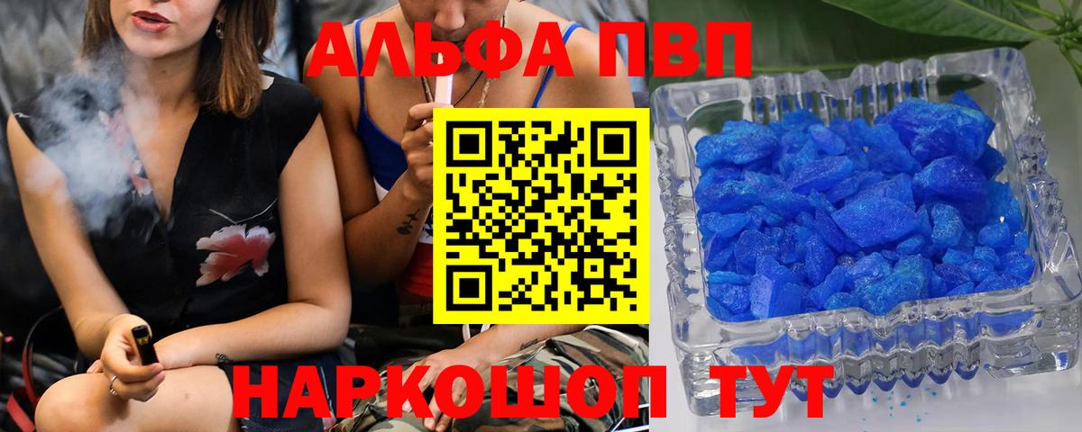 APVP Соль  APVP Crystall  А ПВП Crystall  Ялта  Вход с VPN 