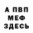 Кетамин ketamine Ezhova Masha