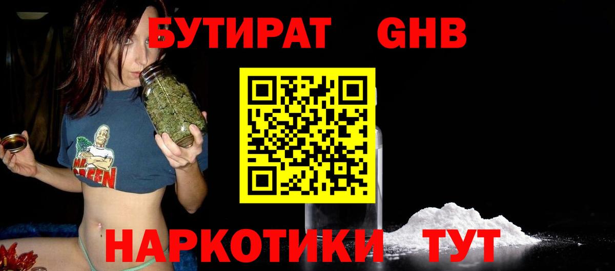 Бутират 1.4BDO  Бутират  Ялта  Вход с VPN 
