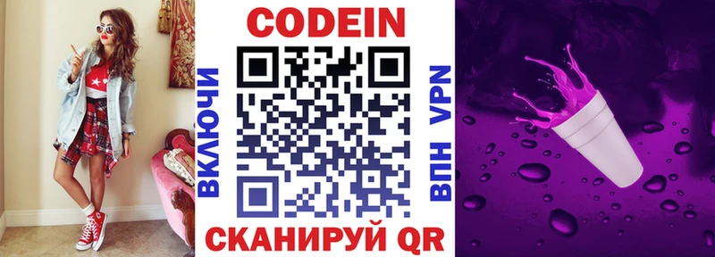 Codein Purple Drank  Ялта 