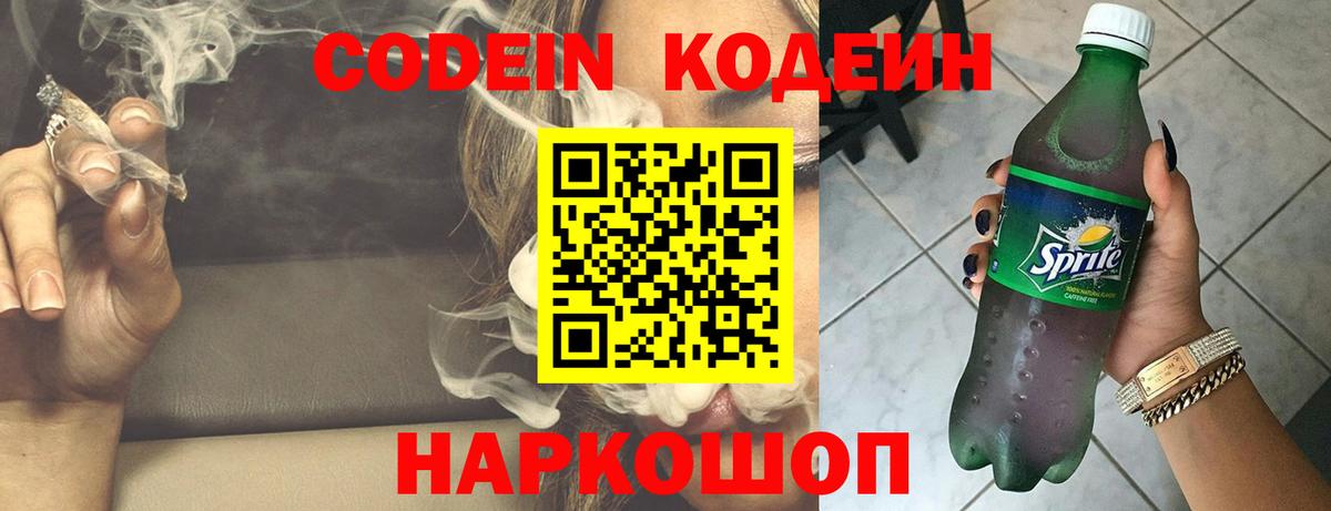 Кодеин напиток Lean (лин)  Вход с VPN  Ялта  Codein напиток Lean (лин) 