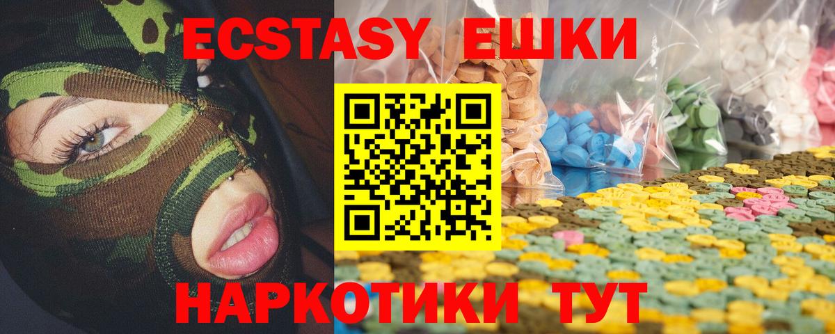 Ecstasy VHQ  Экстази  Ялта  Вход с VPN  mega ТОР  ЭКСТАЗИ VHQ 