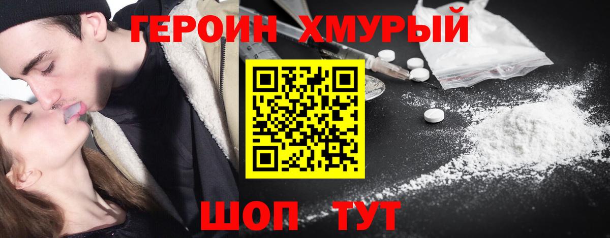 Героин  Вход с VPN  Ялта  Героин Афган 