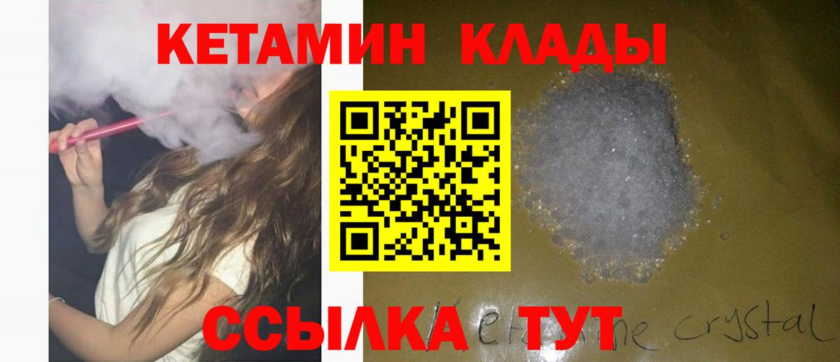 Кетамин VHQ Ялта